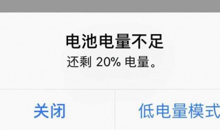 怎么关闭省电模式 关闭省电模式的方法