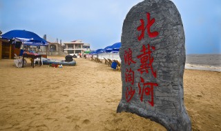 北戴河旅游攻略必玩的景点 北戴河旅游攻略必玩的景点有哪些