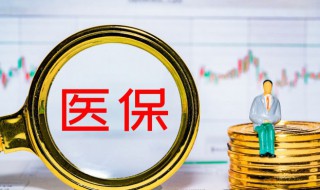 门诊检查费医保可以报销吗 医保能不能报销门诊检查费