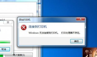 电脑连不上打印机是什么原因 打印机连不上电脑怎么办