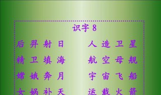 小学生识字方法有哪些 小学生认识字的方法有哪些呢