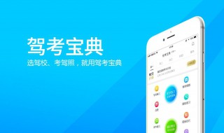 驾考宝典怎么查成绩 驾考宝典查成绩的方法介绍