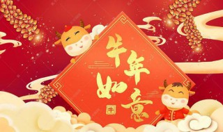 牛年另类祝福语（牛年祝福语 个性）