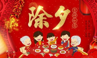 除夕发祝福还是春节发祝福（新年祝福是在除夕发还是春节发）