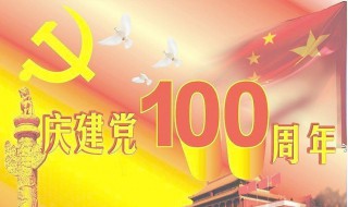 建党100周年文案祝福独特（庆祝建党100周年文案短句）