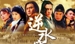 逆水寒演员表 电视剧逆水寒演员表