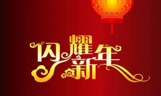 给老板发新年祝福（给老板发新年祝福怎么说）