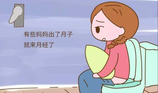 生完孩子多久来月经 要等很久吗