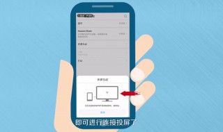 手机怎么投屏到另一个手机 不同系统操作不同