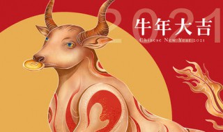 2021牛年新年跨年祝福语 2021牛年新年跨年祝福语图片