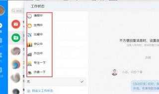 钉钉添加工作状态方法（钉钉显示添加工作状态）