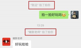 微信拍一拍后缀有意思文字怎么弄（微信拍一拍的文字后缀）