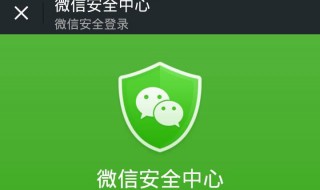 微信安全码忘记了怎么弄 微信的安全码忘记了怎么办