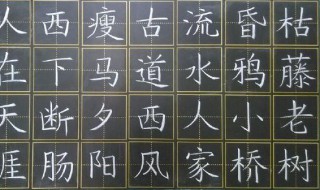 粉笔写正楷技巧（正楷粉笔字入门）