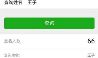 微信怎么查询人物重名（微信怎么查询人物重名信息）