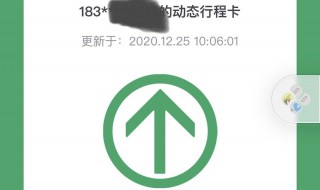 行程码微信怎么查 行程码微信查不出来