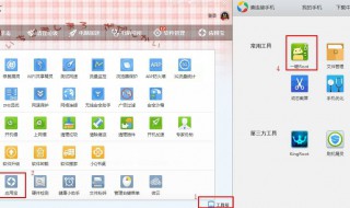 手机刷机管家刷机怎么用 刷机管家app