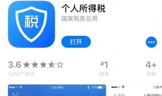 怎样下载个税app（怎样下载个税扣缴客户端）