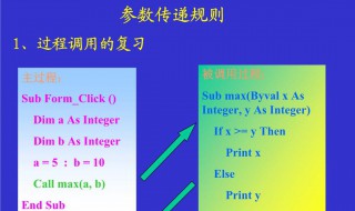 在vb中传递参数的方法有几种（vb参数传递的两种方式）