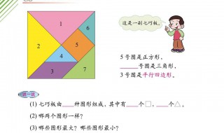 一年级数学七巧板怎么做（一年级手工制作七巧板）