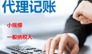 代理记账公司属于什么行业 代理记账公司属于什么行业门类