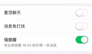 强提醒怎么设置 强提醒怎么设置永久