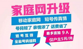 短号家庭网主号怎么设置短号成员（电信家庭短号如何添加成员）