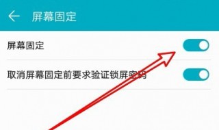 屏幕固定在哪里设置 屏幕固定在哪里设置华为