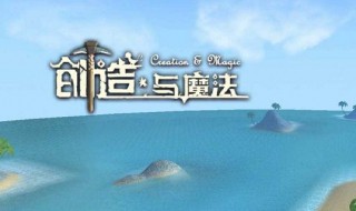 创造与魔法鲶鱼在哪里钓 创造与魔法鲶鱼在哪里钓的最多