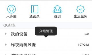 分组怎么把好友加进去（分组怎么把好友加进去QQ）