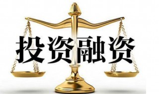 不需要融资的公司是什么意思 公司不需要融资