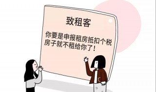 个税申报租房对房东有影响吗 租房报个人所得税会影响房东的所得税吗