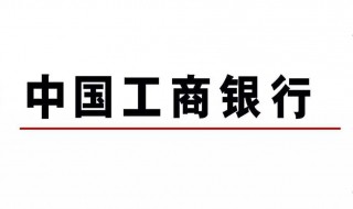 如何取消工商银行信使费 如何取消工商银行信使费?