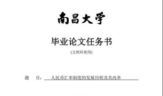 论文任务书怎么写模板 论文任务书怎么写模板图片