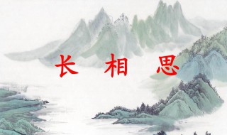 长相思赏析（林逋长相思赏析）