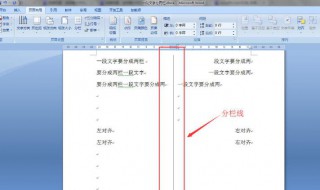 word分栏方法和技巧 word的分栏操作