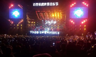 百里杜鹃音乐节介绍（百里杜鹃音乐节2021）