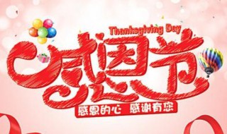 感恩节的习俗是什么 感恩节有什么风俗
