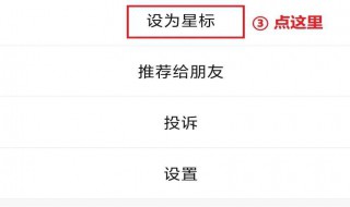 微信星标朋友怎么设置（微信星标朋友怎么设置顺序）