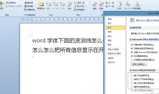 word的双波浪怎么设置（word设置双波浪下划线）