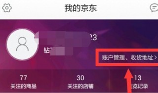 京东怎么新建收货地址 京东怎么新建收货地址和电话