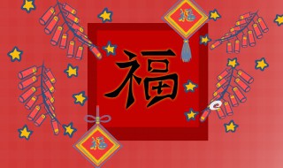 为什么要贴福字（为什么要贴福字的来历）