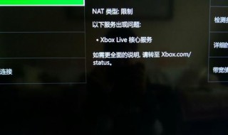 xbox无法连接网络 xbox 无法联网