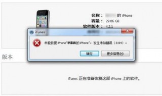 itunes恢复时断开连接（苹果手机恢复一半与itunes断开连接）