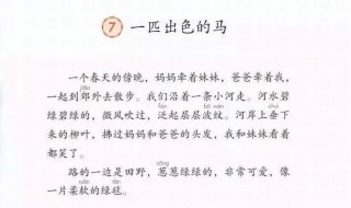 为什么说柳条是一匹出色的马 为什么说柳条是一匹出色的马?