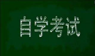 自考剩几门可以申请毕业论文（自考剩几门可以申请毕业论文山东）