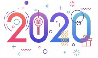 2020年有几个星期零几天（2020年有几个星期零几天正确的答案是多少）