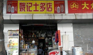 新手怎么开士多店 开个士多店需要哪些流程