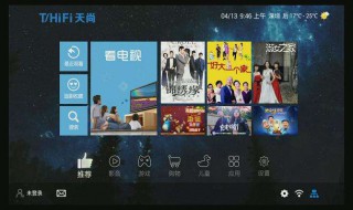 天尚网络机顶盒怎么看电视直播 天尚网络机顶盒怎么看电视直播节目