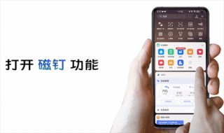 vivo磁钉怎么用 vivo磁钉怎么使用